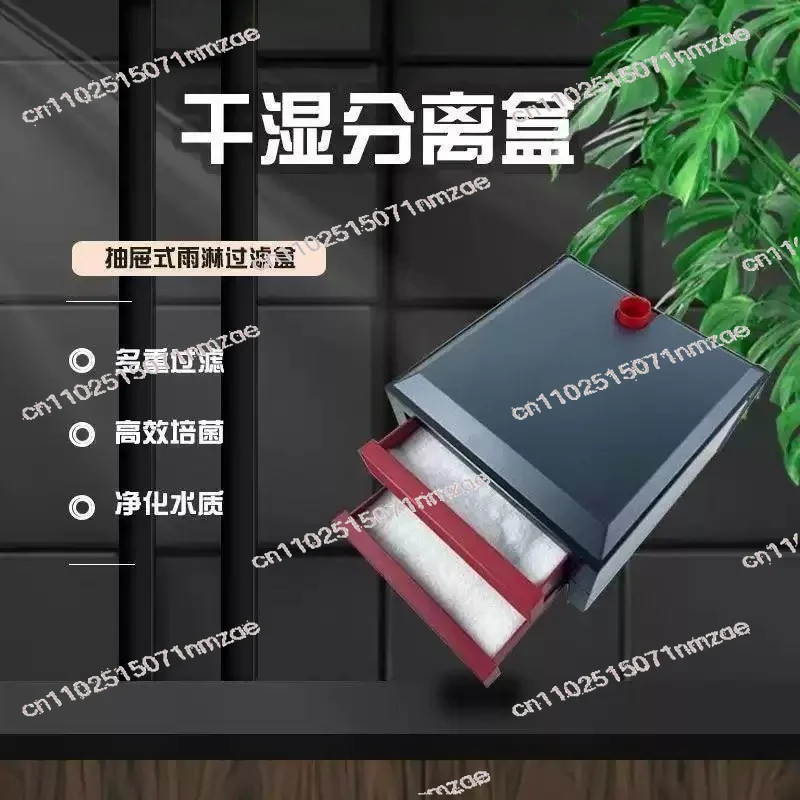 Rain Bottom Filter Drip Box Two Layers of Filtration Filter Drawer Type Wet and Dry Separation with Anti-overflow Drawer Type