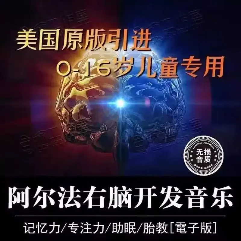 Alpha Coefficient Brainwave Right Brain Potential Alpha Audio Concentration Training Memory Lossless Music USB Stick