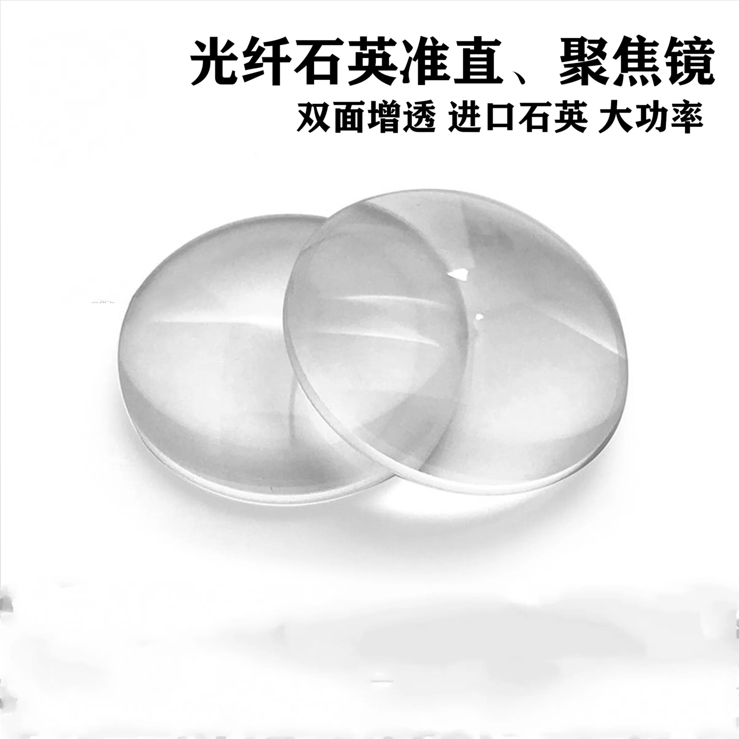 

Quartz Fiber Laser Cutting and Welding High Power Focusing Lens Collimating Lens 1064Nm