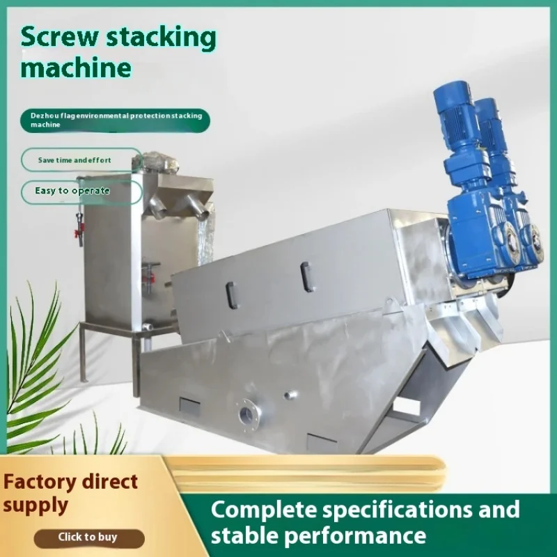 탈수 슬러지 스크류 프레스 스테인레스 스틸 Muti 디스크 Volute 유형 스크류 필터 스크류 필터 프레스 기계 폐수 처리