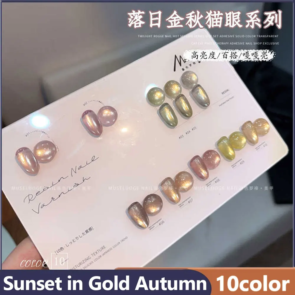 MUSELUOGE 10 Farben Sonnenuntergang in Gold Herbst Cat Eye Gel Nagellack 12 ml Semi Permanent Soak Off UV LED Magnetgel für Nagelstudio