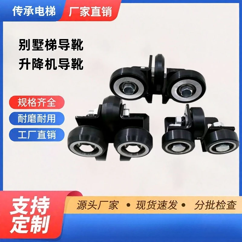 Factory direct home elevator villa ladder roller guide boots backpack hydraulic lift guide boots wheel 50/58/80