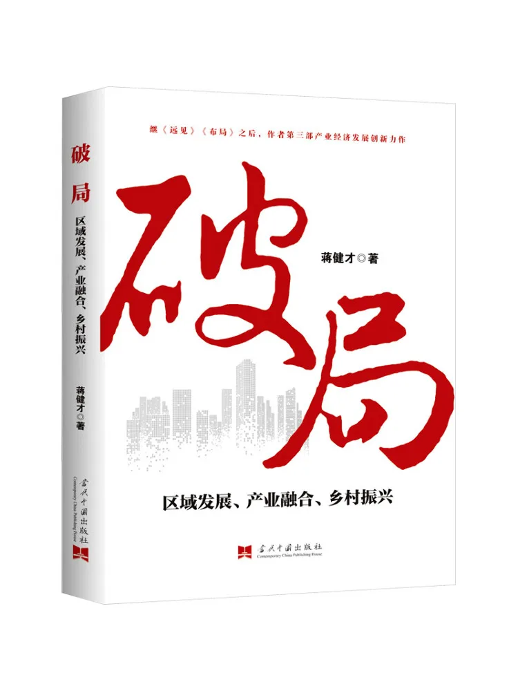 

Book-Winshare Breaking the Situation Regional Development Промышленная интеграция Сельская ревитализация