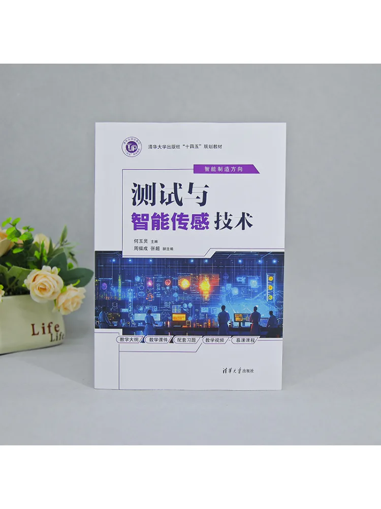 Book-Winshare Testing and Intelligent Sensing Technology