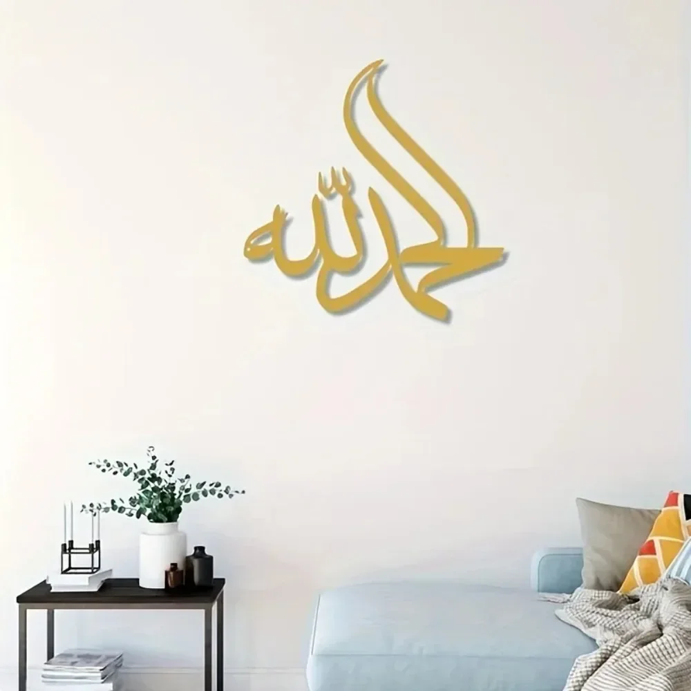 Alhamdulillah Islamic Metal Wall Art - Arabic Ramadhan Feast Decoration - Elegant Islamic Décor for Your Home