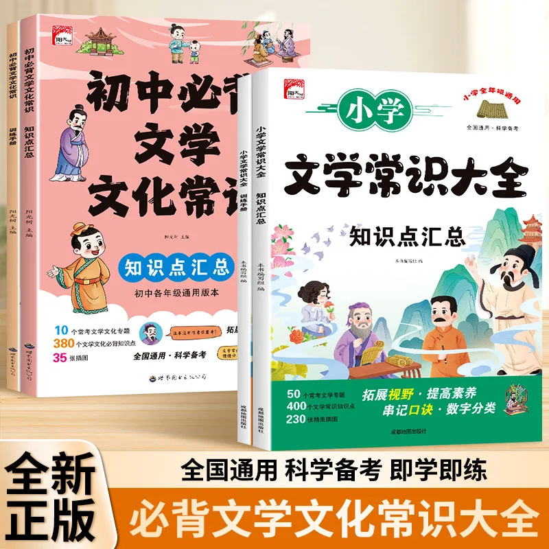 

Полные знания литературы и культуры в начальной и средней школе, основы знаний, внеклассные книги