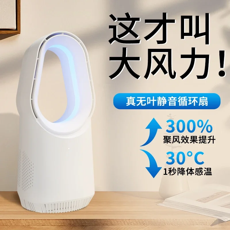 USB/110V/220V 휴대용 Bladeless 팬 조용한 데스크탑 팬 사무실 침실 침묵 공기 순환 야외 휴대용 팬