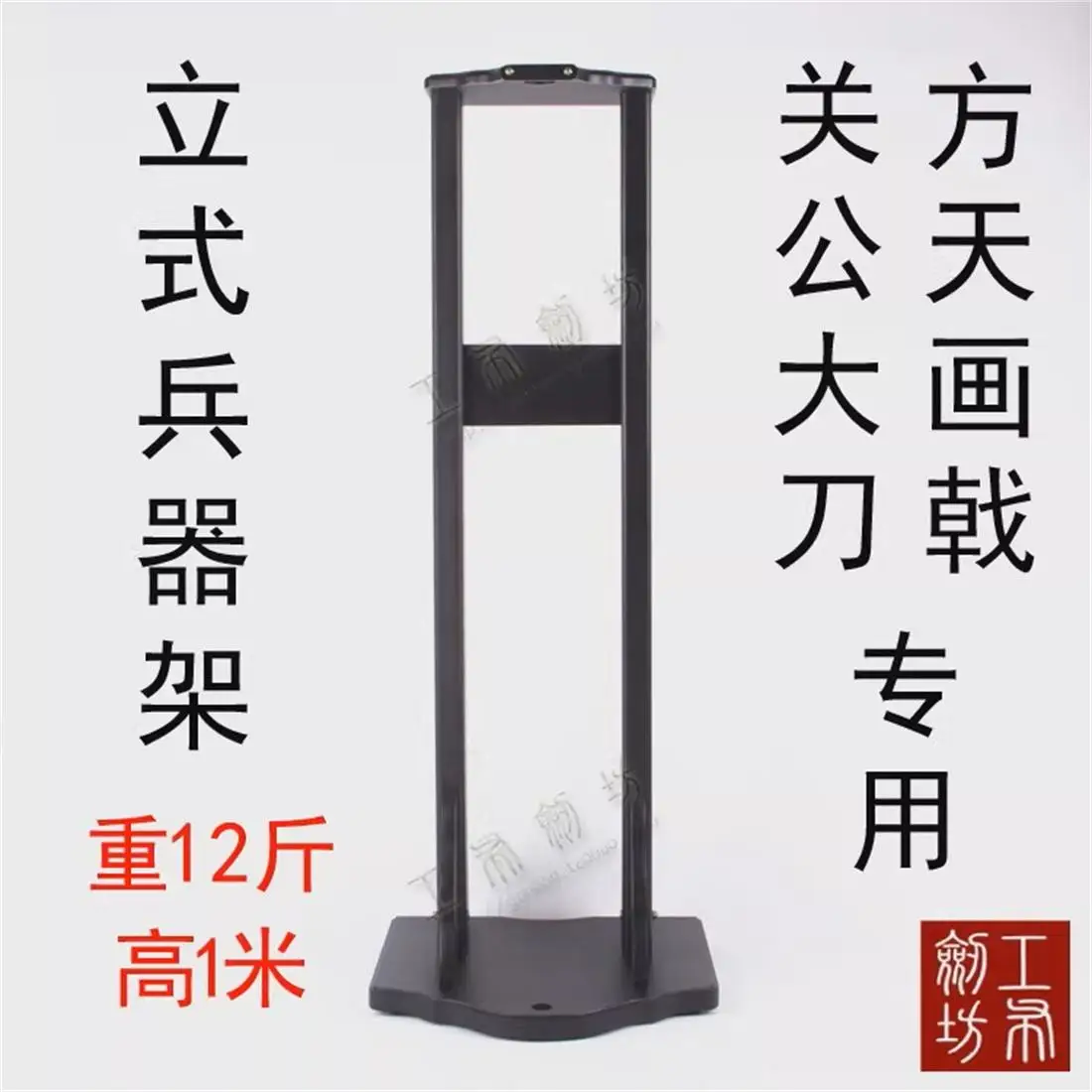 

51-100cm Ecological Wood Vertical Ground-Standing Saber Rack Stand Holder for Spear & Guang Gong Dao & Golden Cudgel