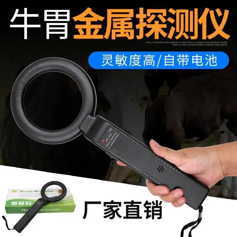 Metal Detector Ultra Sensitive Detection Iron Cattle And Sheep Stomach Scanning Iron Nail Detection B