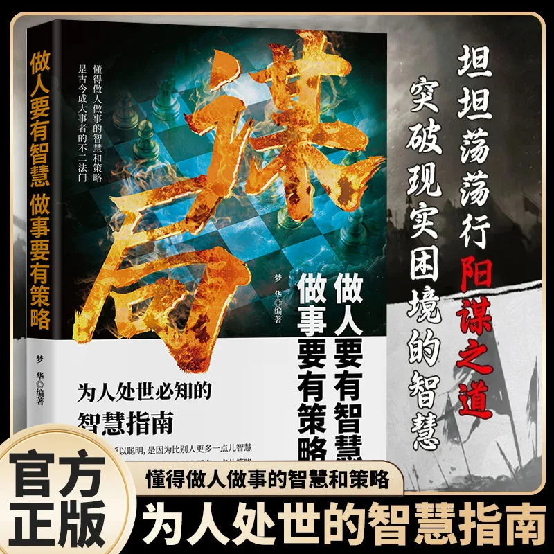 

To Plan A Situation, One Must Have Wisdom in Being A Person & Strategy in Doing Things. Wisdom Books on How To Deal with People