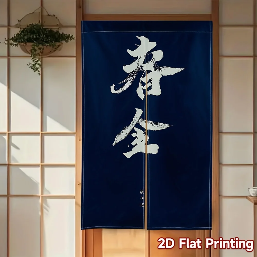 Japanese Noren Curtain – Blue with White Calligraphy, Traditional Design, Easy Hang, for Doorway or Room Decor