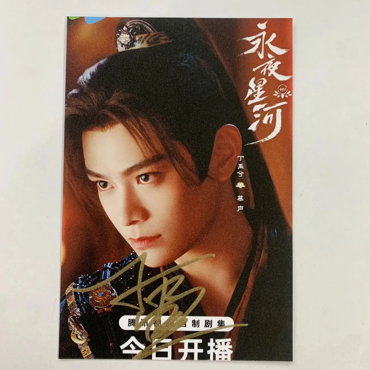 Ding Yuxi Yu Shuxin Autographed Photo TV Love Game in Eastern Fantasy Drama Stills Handwritten Collection Signature Picture