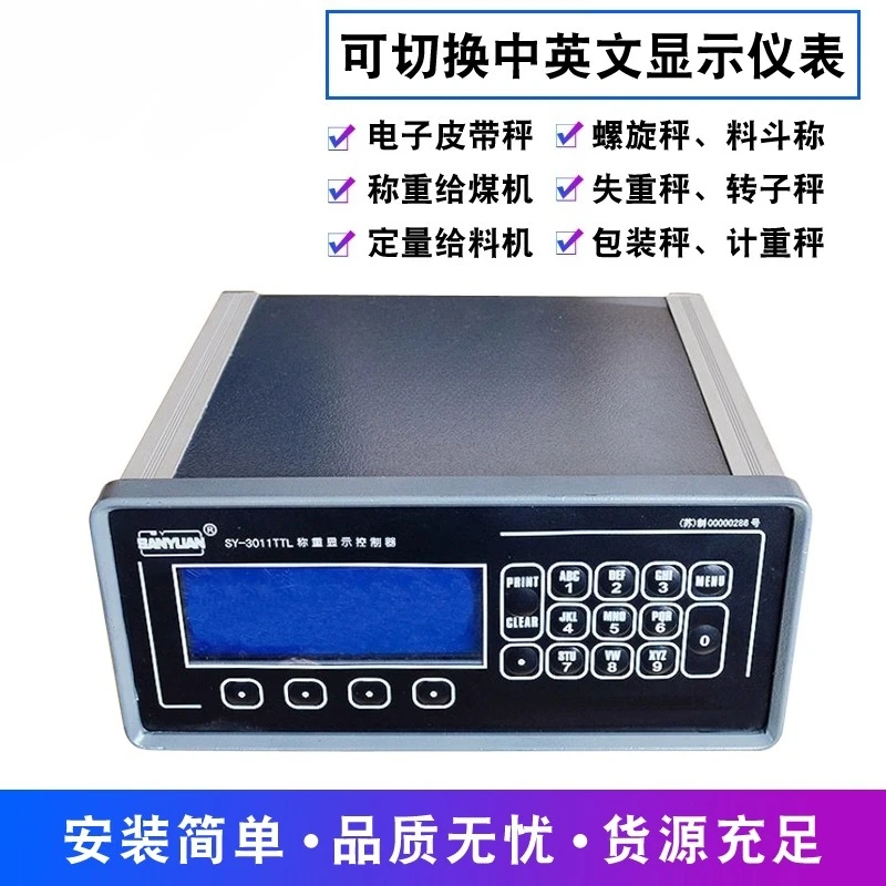 Xuzhou Sanyuan coal feeder SY-3011E weighing display controller SY-3011TTL embedded instrument
