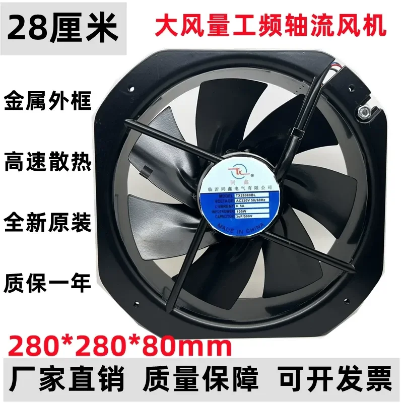 ventilateur-axial-tongxin-fan-tx28080bl28080-05a-105w-tout-metal-resistant-aux-hautes-temperatures-pour-l'electronique