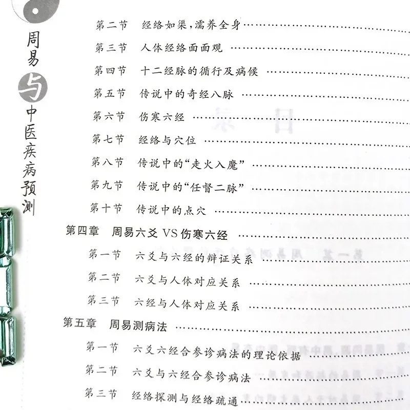 Previsão das Doenças da Medicina Tradicional Chinesa no Livro das Mudanças