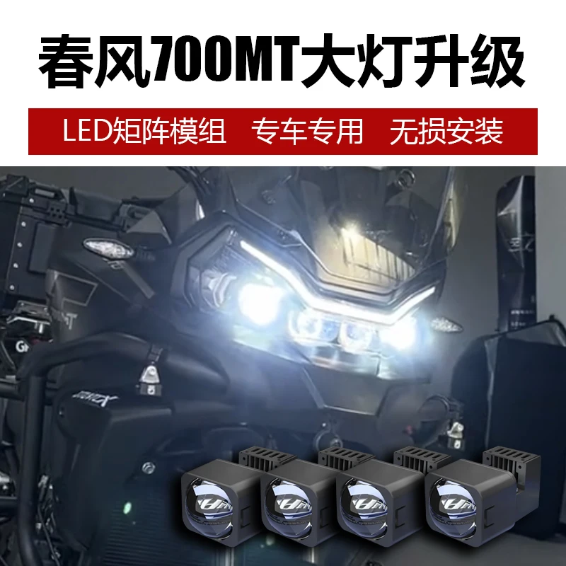 Suitable for CFMOTO 700MT motorcycle headlight upgrade and modification LED matrix lens dual light