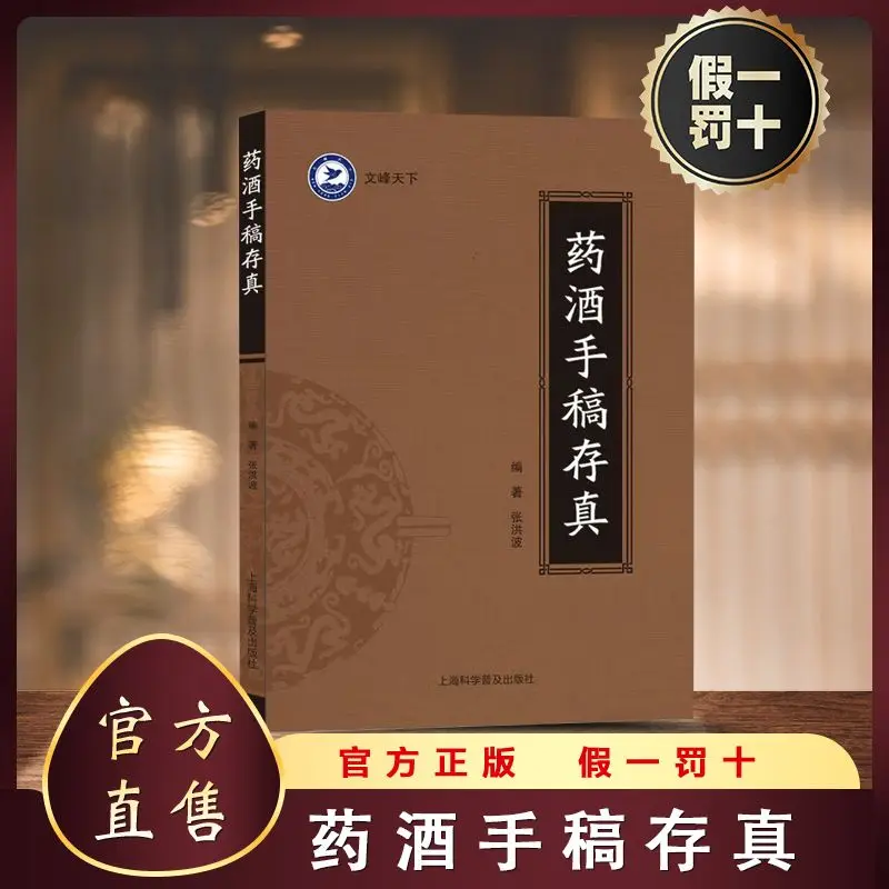 Pharmaceutical Wine Manuscripts Surviving Authenticity Chinese Medicine Wine Preparation Prescription Handwritten manuscripts