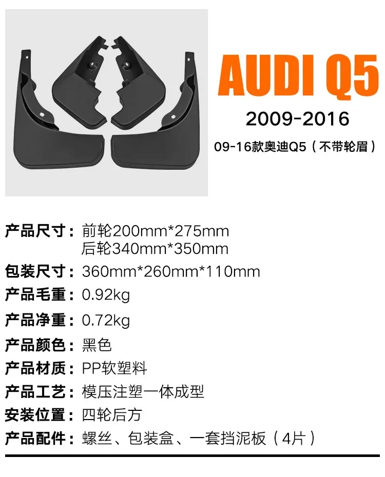 FOR Audi Q5 2009-2016 Car Molded Mud Flaps Splash Guards Mudguards Front Rear Styling Front Rear Car Accessories