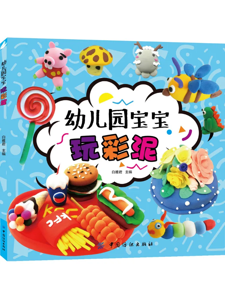 

Book-Winshare Kindergarten Baby Playing With Colored Clay