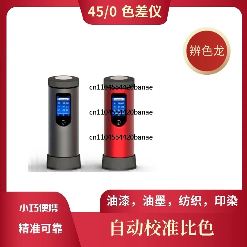 difference meter  difference dragon BS45A color detection color difference treasure plastic coating 45/0