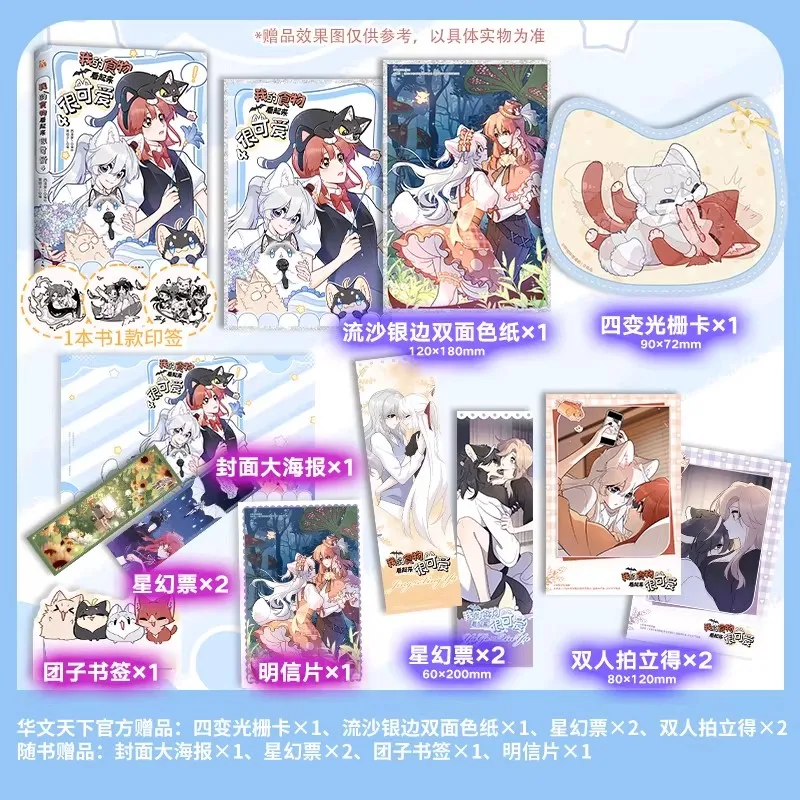 My Food Looks Cute Vol.4 Maria & Xinglan Manga Book Chinese BL Comic Girls Love Vampire Werewolf Story Graphic Novel Libros