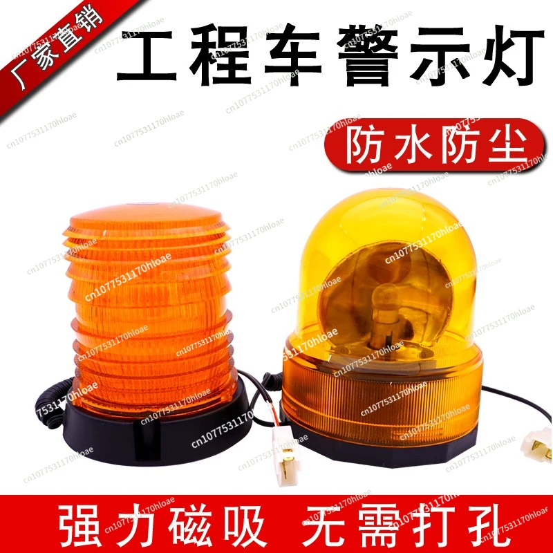 Engineering Vehicle Warning Light 24V Loader Rotating Light Ceiling Magnet Adsorption Light Forklift Flash Led24v Hook Machine