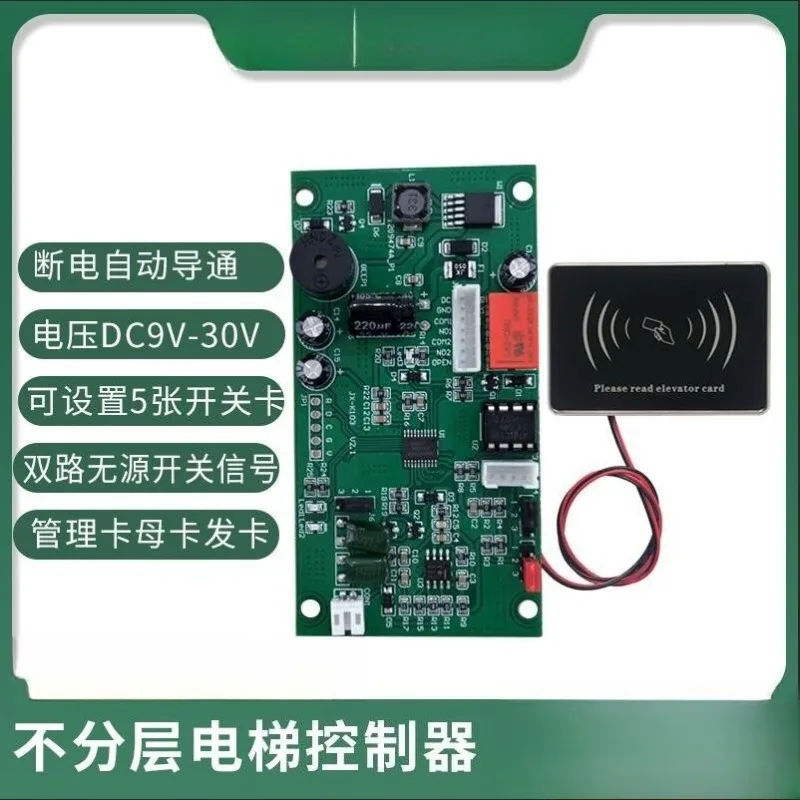 Elevator door access control system/cabin inside and outside call controller system/ICID card reader module main board 12-24