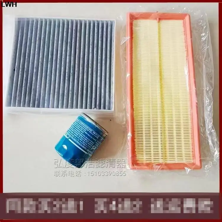 3pcs/set Filter Set for 2024 Lantu Dreamer 1.5T  plug-in Air Filter Oil Filter Cabin Filter