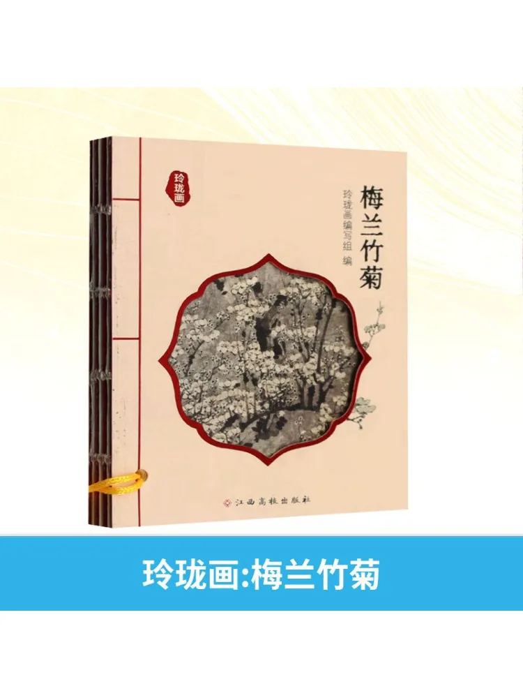 

Book-Winshare Изысканная картина Слива Орхидея Бамбуковая хризантема