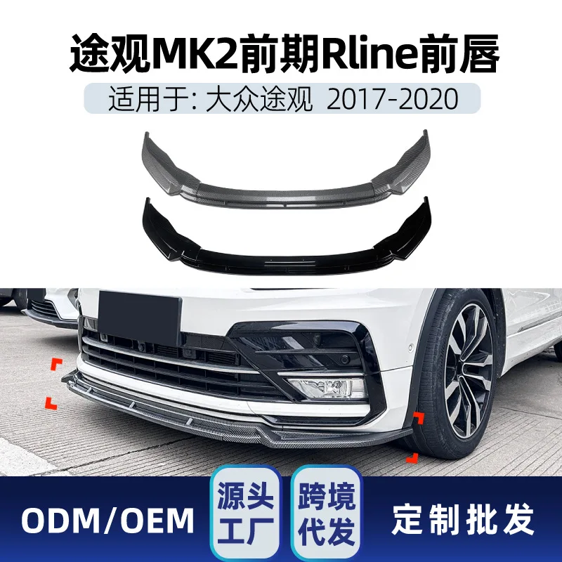 

Подходит для переднего бампера Volkswagen TIGUAN MK2 RLINE 2017-20, переднего бампера и трансграничной модификации переднего бампера.