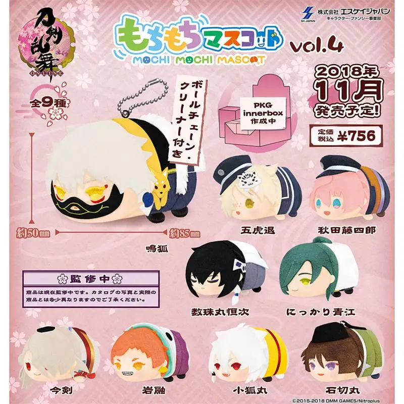 8.5cm Mochi Mascot Vol.1 Anime Touken Ranbu Online Mikazuki Kashuu Kiyomitsu Plush Doll Pendant Cotton Cute Bag Pendants Toys