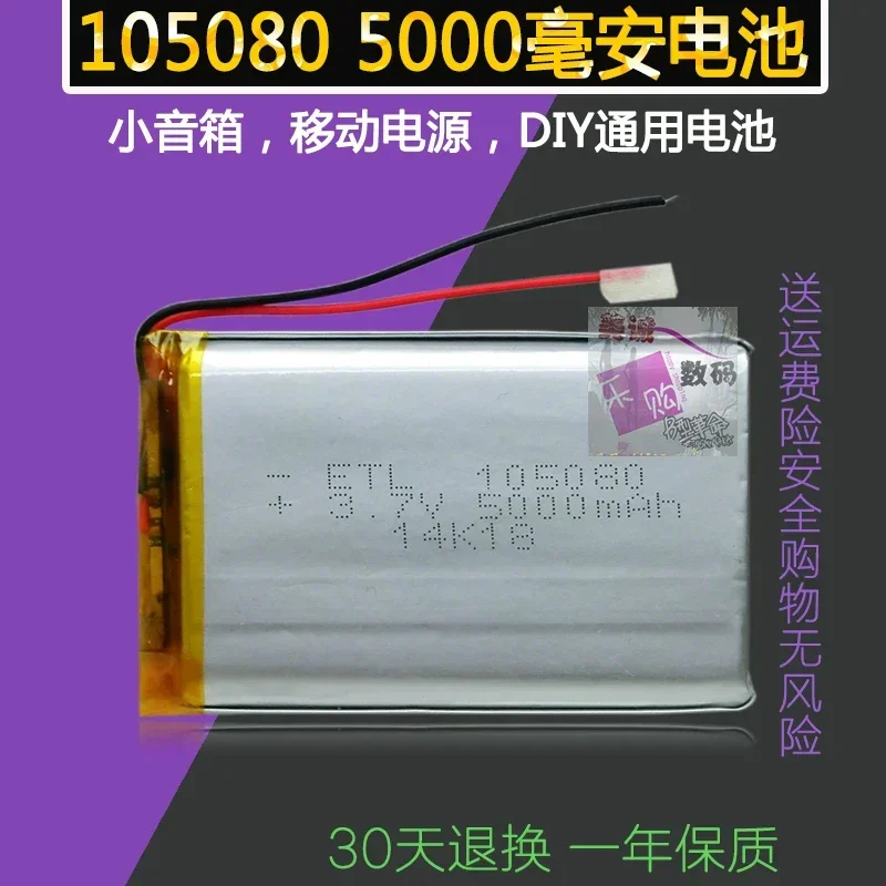 1050805000 Ma mobile battery speaker battery charging treasure built-in 3.7V polymer battery