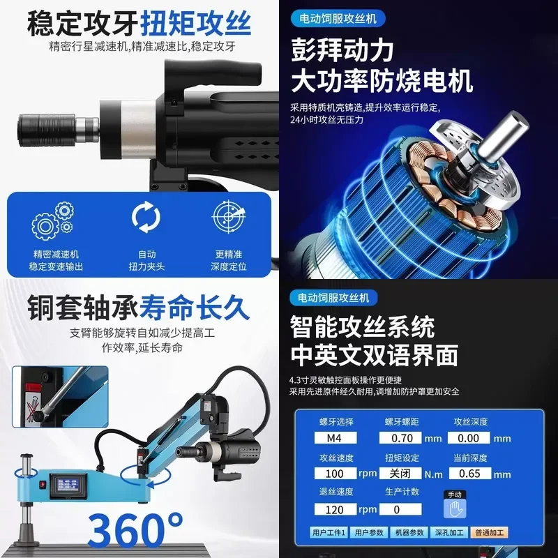 Desktop electric tapping machine M3 high power M16 intelligent servo universal tapping machine numerical control rocker arm
