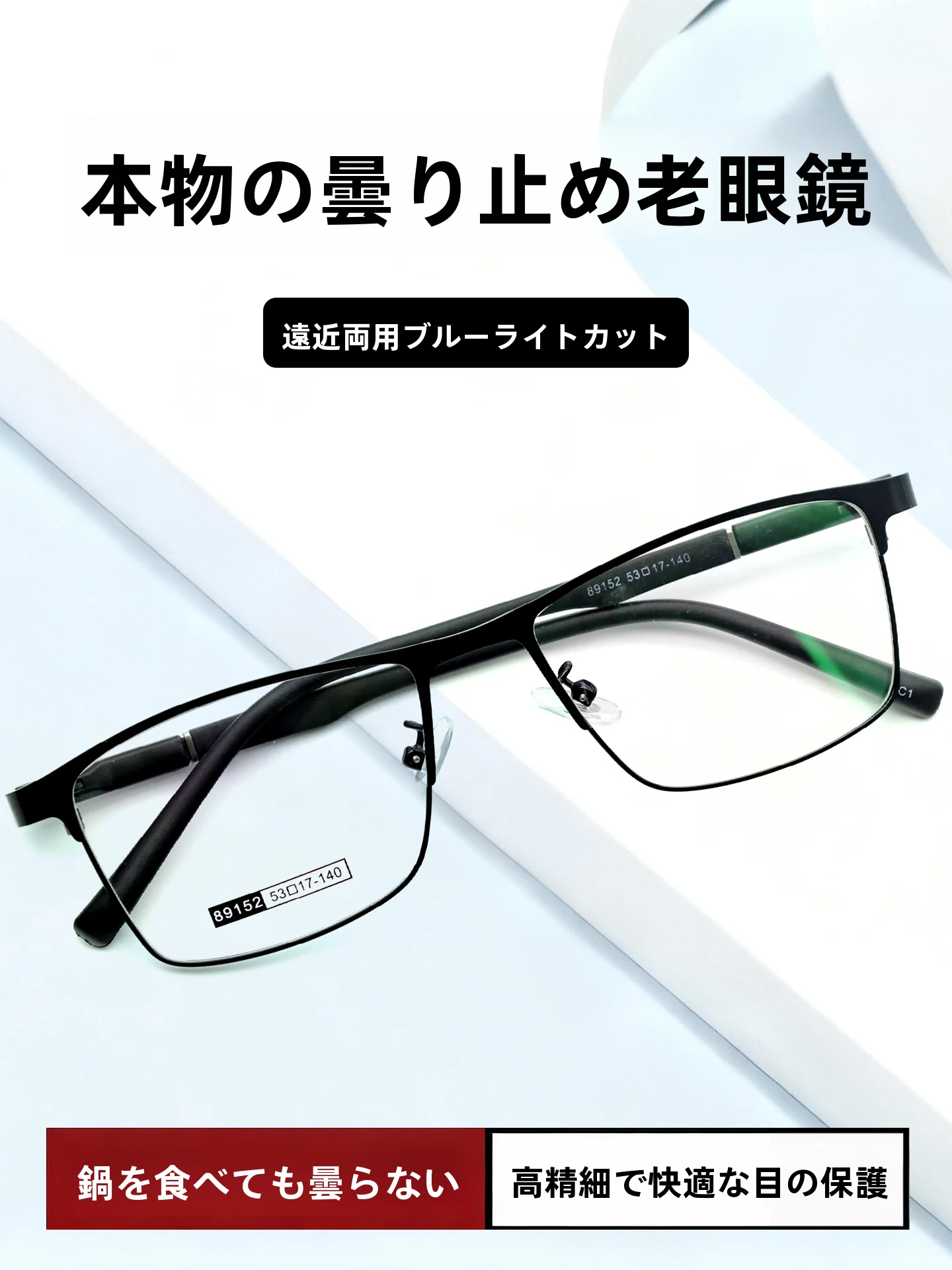 高級曇り止めブルーライトカット老眼鏡-メンズ用-運転や歩行に最適-多焦点樹脂レンズ-スクエアフレーム