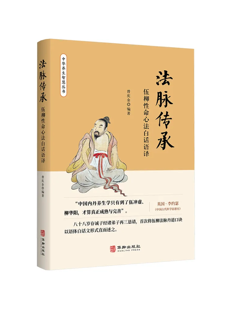 

Книга «Виншэй»: Наследие Дхармы, жизнь и дхарма-наследие У Лю, переведенные на китайский язык.