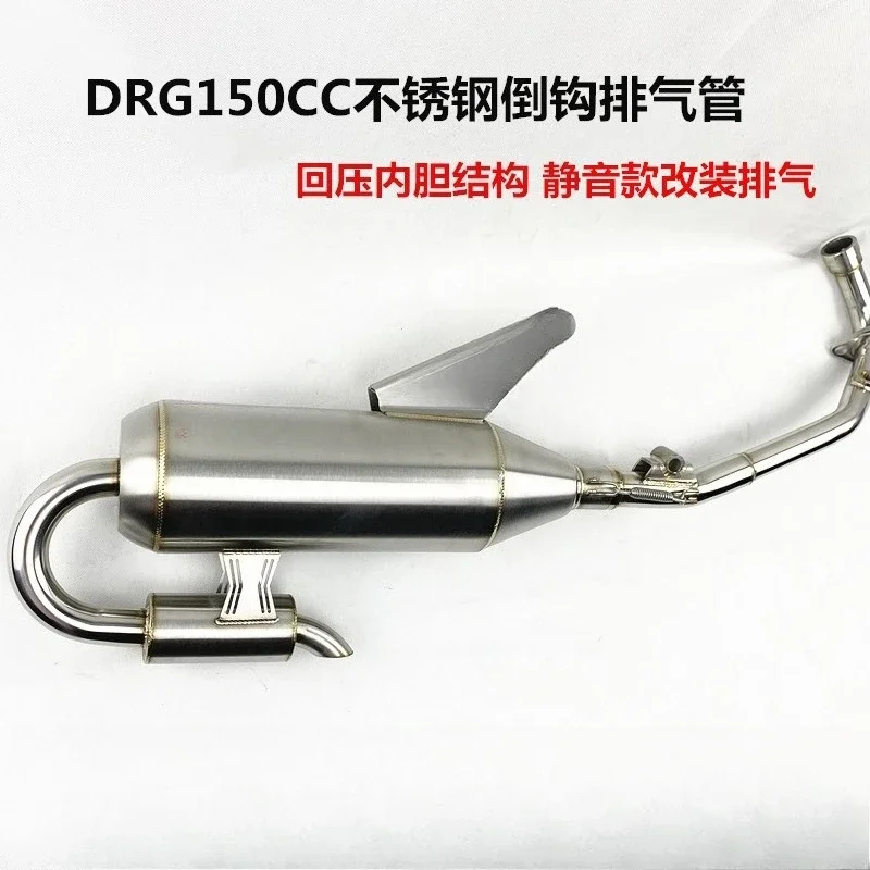 DRG150 stainless steel exhaust pipe, back pressure silent barb style muffler