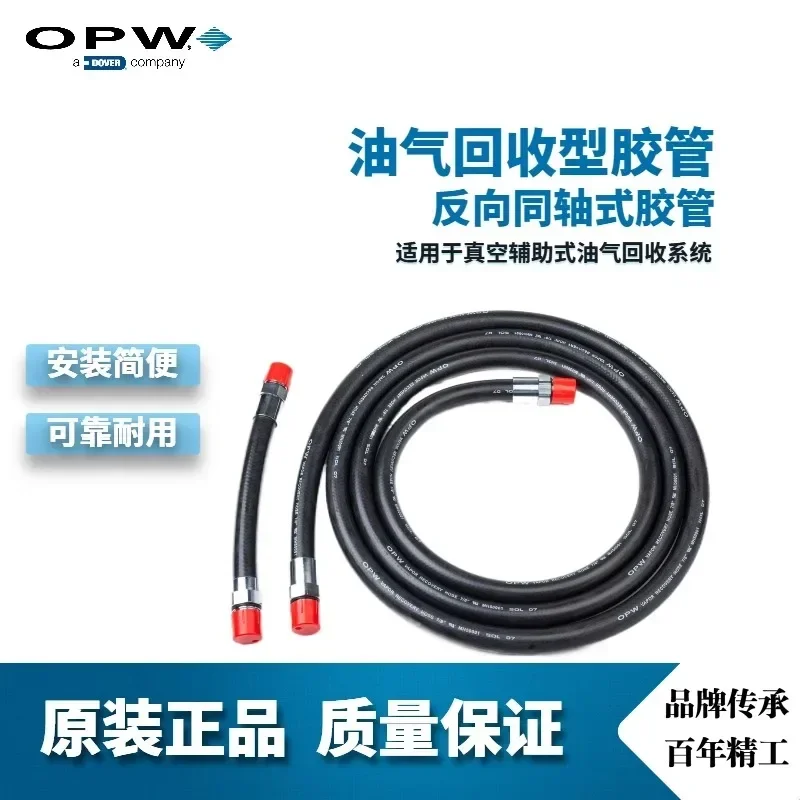 OPW secondary oil and gas recovery system color low sulfur hose can be customized as standard pendant of gas station.