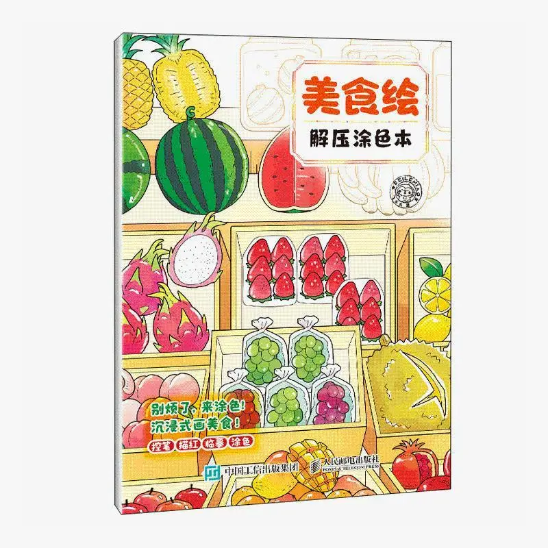 Food Painting Decompression Coloring Book Delicious Time Coloring Book Adult Decompression Graffiti Food Coloring Book