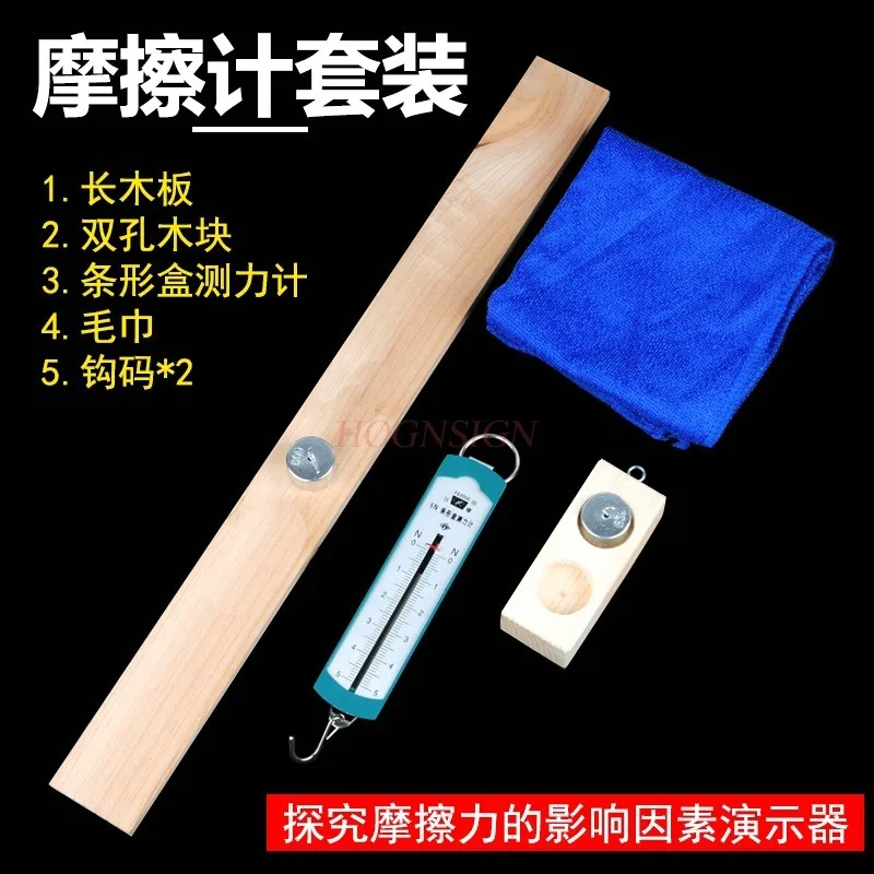 1set Friction tester for exploring friction force, physical mechanics, sliding friction force demonstrator