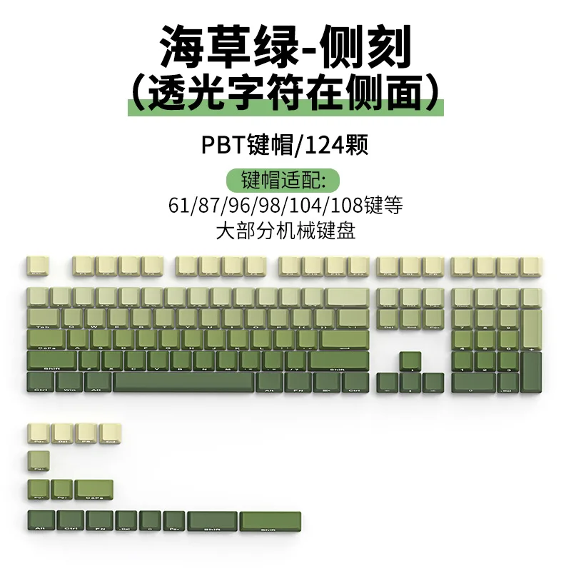 

PBT keycap mechanical keyboard matcha gradual change light transmission heat sublimation personality 87 side engraved side trans