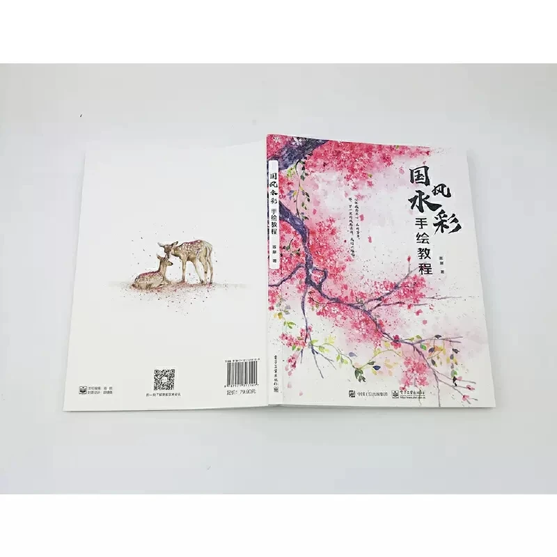 National Style Watercolor Hand Painting Tutorial Drawing Art Book
