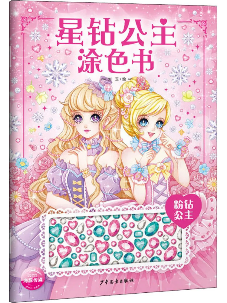 

Book-Winshare Star Diamond Princess Coloring Pink Diamond Princess