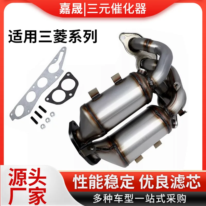 

Suitable for Mitsubishi Mitsubishi catalytic converter converter exhaust catalytic converter