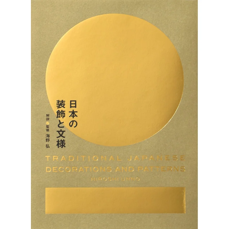 Japanese Decorations And Patterns Hiroshi Unno Pai International 9784756250490 Book