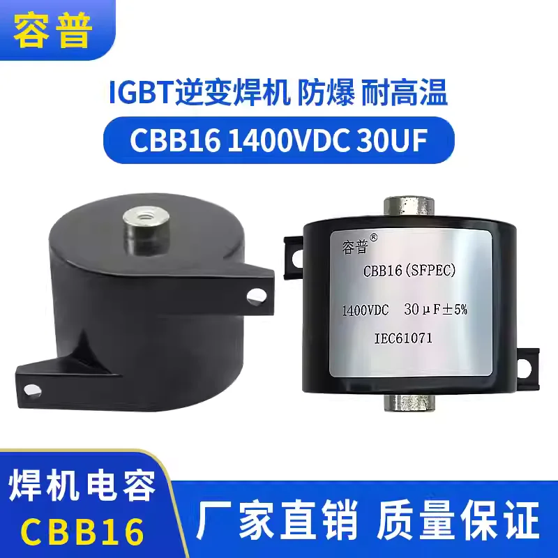 Inverter welding machine capacitor IGBT explosion-proof and high temperature resistant CBB16 1400VDC 30UF