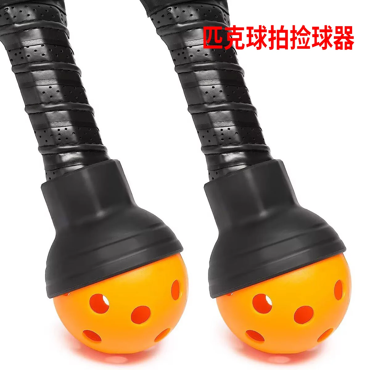 

Силиконовый прибор для подбора мячей для пиклбола без необходимости наклоняться, аксессуар для ракетки