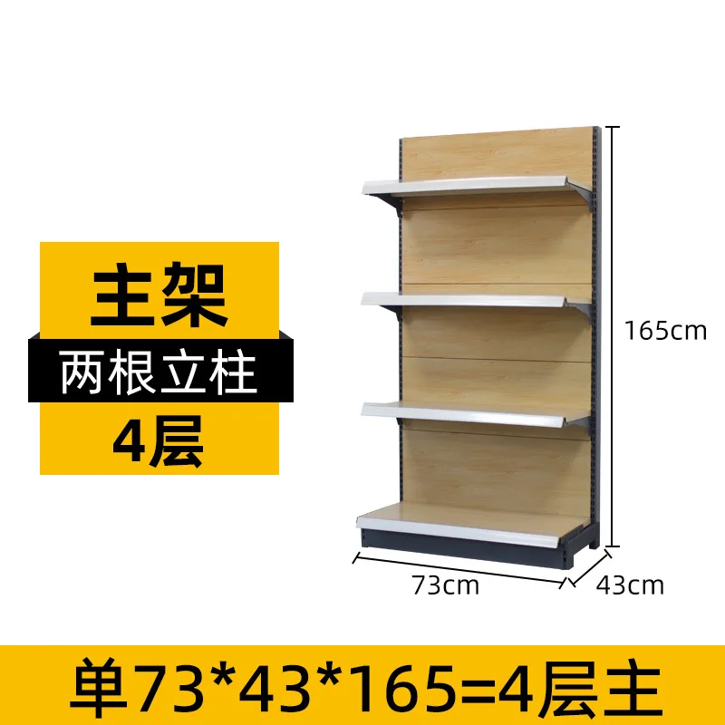 Thickened wood grain supermarket shelves single-sided double-sided mother and baby convenience store pharmacy cosmetics