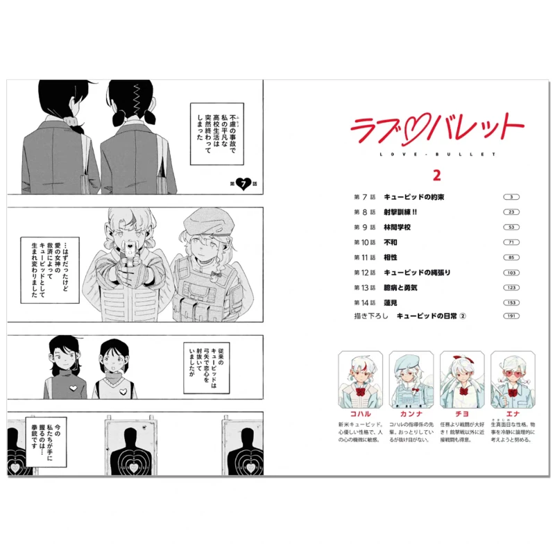 Nowe tomy mangi LOVE·BULLET 1-2, napisane przez Inee JK, komiks fantasy-action GL o tematyce kupidynicznej.