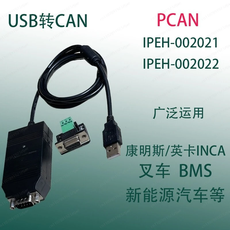 PCAN compatible PEAK IPEH-00 2021/22 INCA USBCAN compatible ZLG