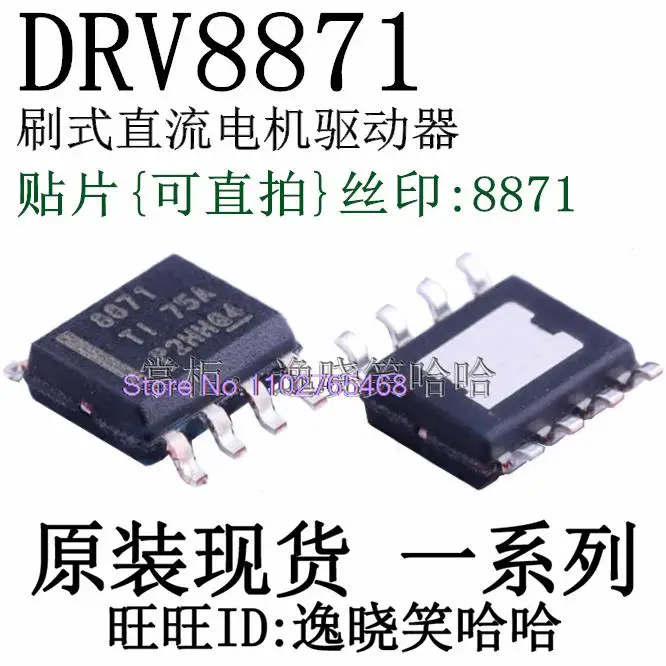 

DRV8871 DRV8871DDA DRV8871DDAR 8871 Лист данных — электронный компонент для профессионального использования